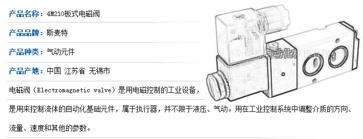 4M210電磁閥