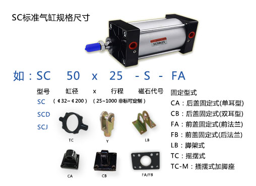 sc標準氣缸