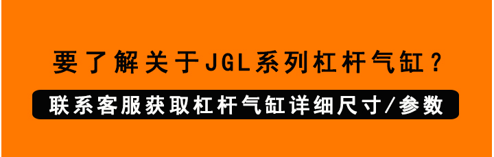 JGL杠桿氣缸